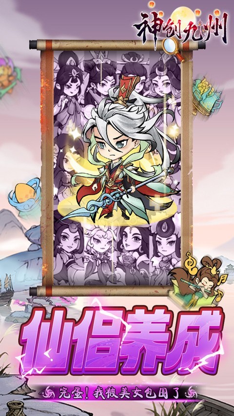 神创九州国风武侠游戏