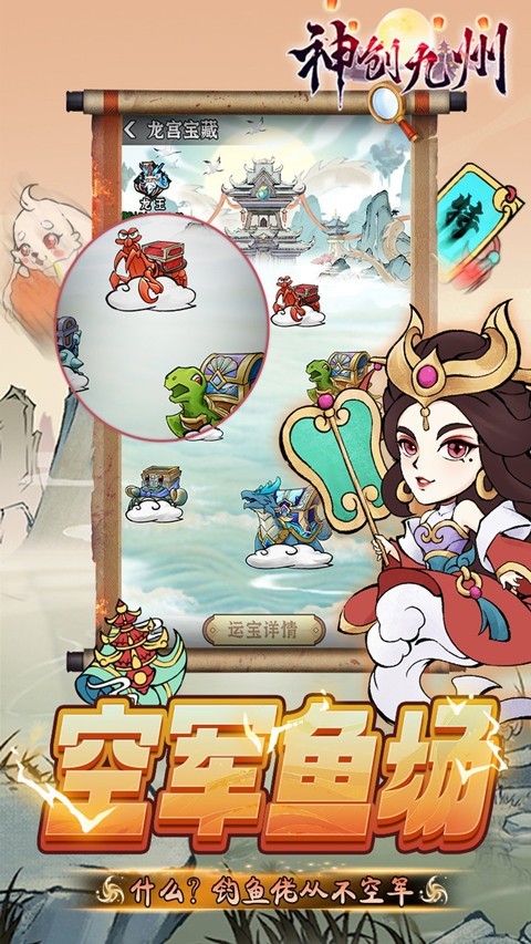 神创九州国风武侠游戏