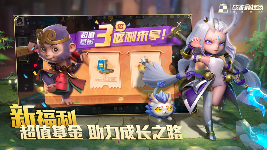 战歌竞技场国服截图