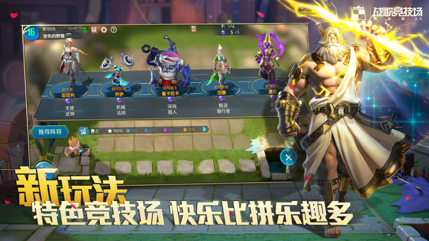 战歌竞技场国服截图