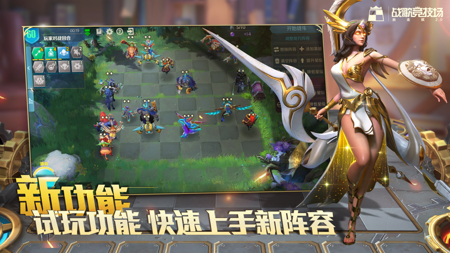 战歌竞技场国服截图