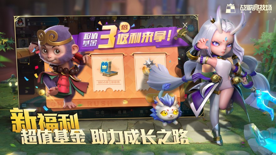 战歌竞技场国服