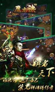 魔龙诀传奇归来手游截图