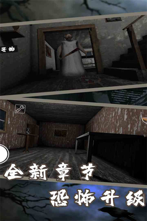 恐怖奶奶7中文版截图