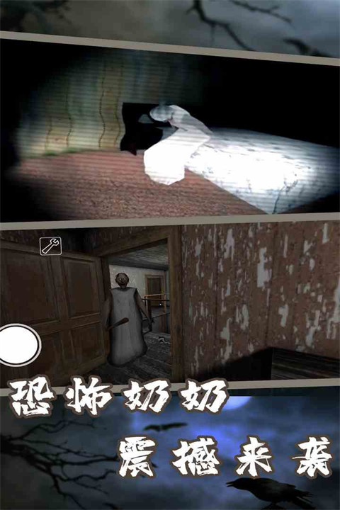恐怖奶奶7中文版