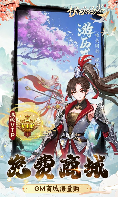 伏妖绘卷正式版