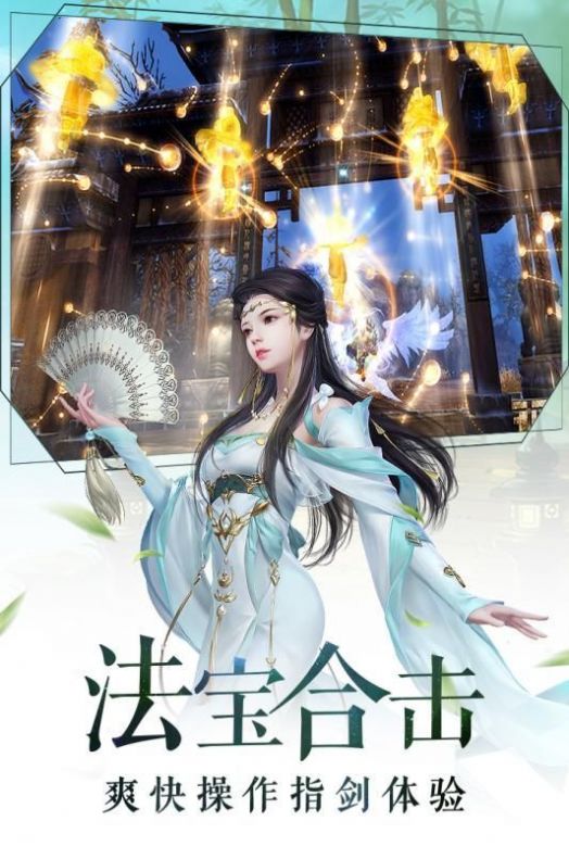 宸汐仙缘ol游戏截图