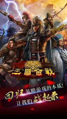 三国合战2.0截图