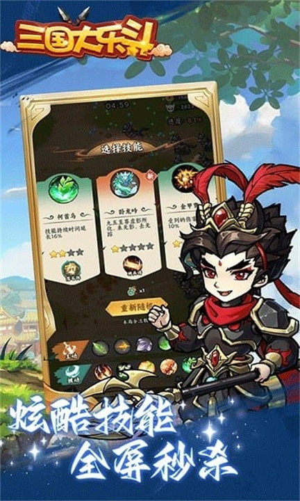 三国大乐斗割草游戏