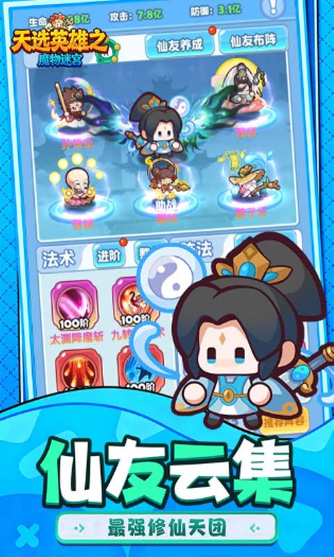 魔物迷宫之魔塔