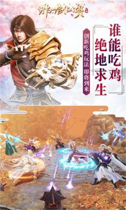 那一剑江湖2026新版