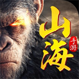 山海异世界小游戏