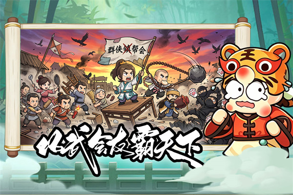 大武林游戏截图