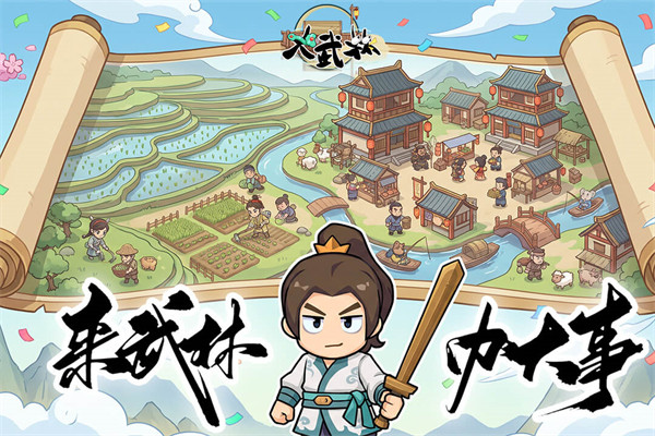 大武林游戏截图