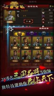 三国合战2.0