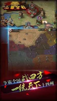 三国合战2.0