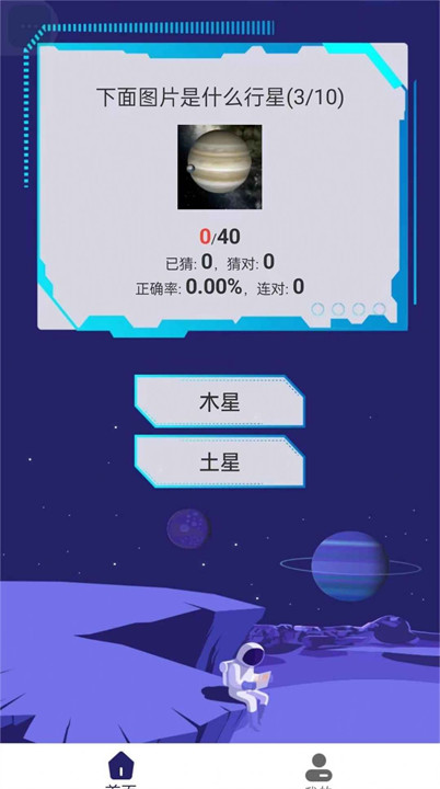 银河星空游戏截图