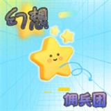 幻想佣兵团手游