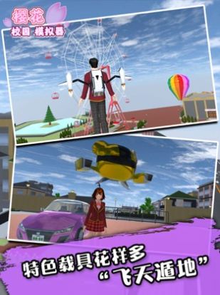 樱花校园模拟器双人版1.041.12