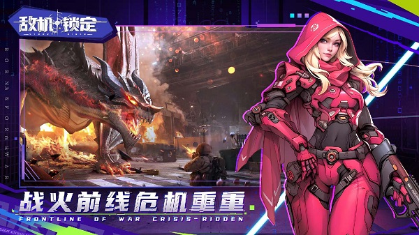 敌机锁定游戏截图