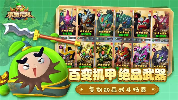 果宝无双免费内购版截图