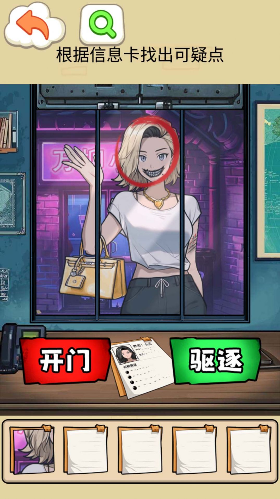 找出伪人邻居截图