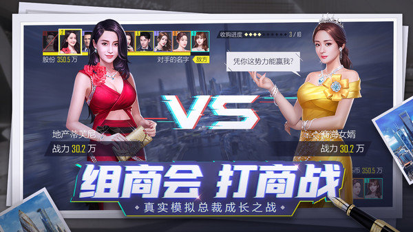 逆袭人生游戏模拟器截图