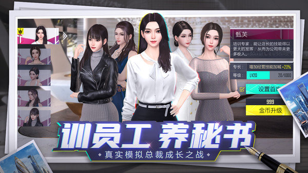 逆袭人生游戏模拟器截图
