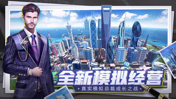 逆袭人生游戏模拟器截图