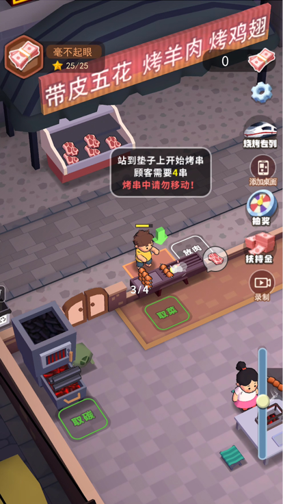 淄淄烧烤店游戏截图