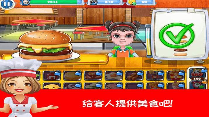 开心汉堡薯条餐厅中文版截图