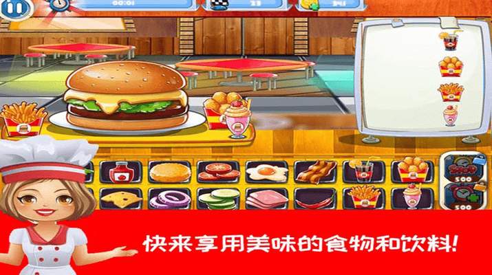 开心汉堡薯条餐厅中文版截图