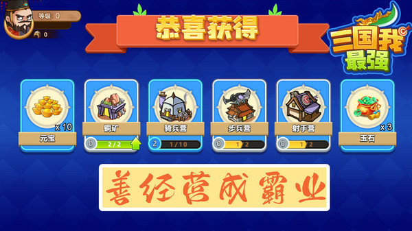 三国我最强截图