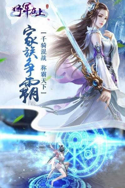 将军在上腾讯版