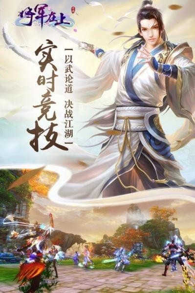 将军在上腾讯版