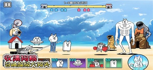 菜狗大战游戏截图