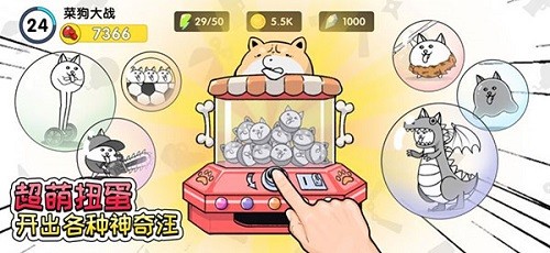 菜狗大战游戏截图