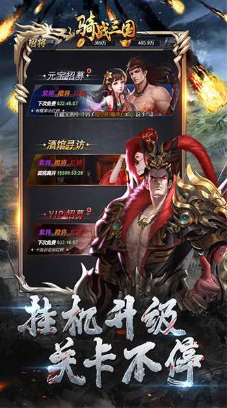 骑战三国H5手游截图