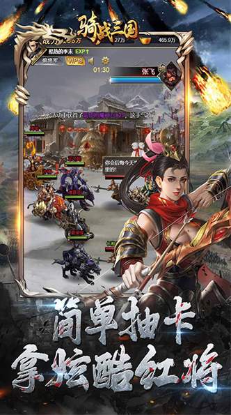 骑战三国H5手游截图