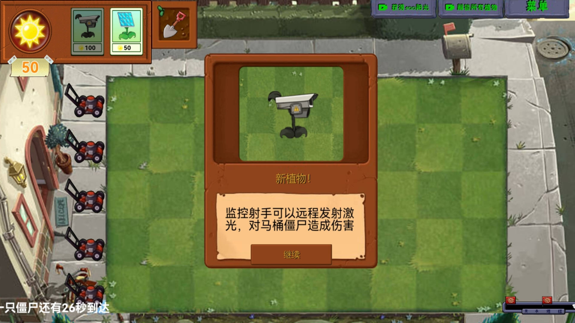 植物勇战僵尸王游戏截图