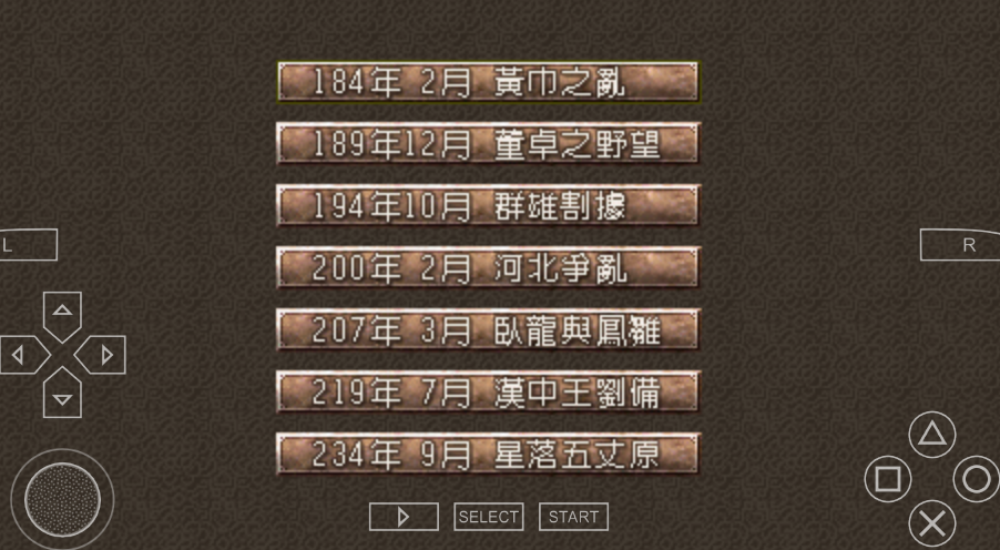 三国志6威力加强版截图